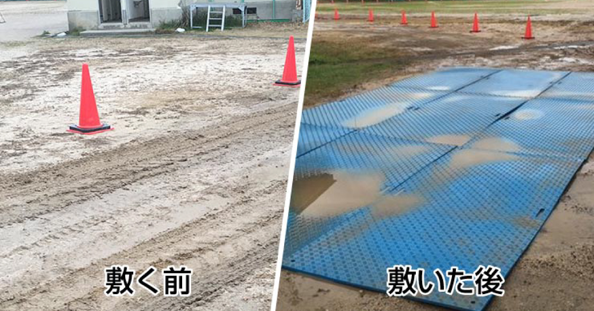 改修工事現場のタイヤ洗浄場にプラスチック敷板を使ってみました