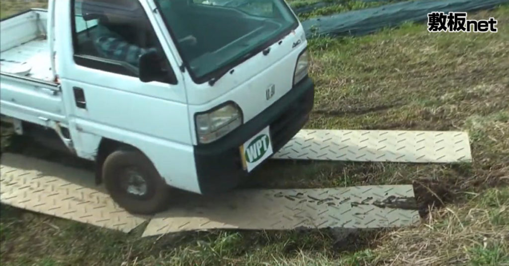 畑の車走行にプラスチック敷板を利用