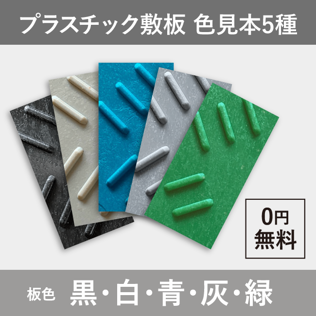 Wボードのカラー「黒」「緑」の無料サンプルあります