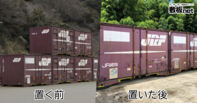 コンテナの下にプラスチックブロックを置く前と置いたあと
