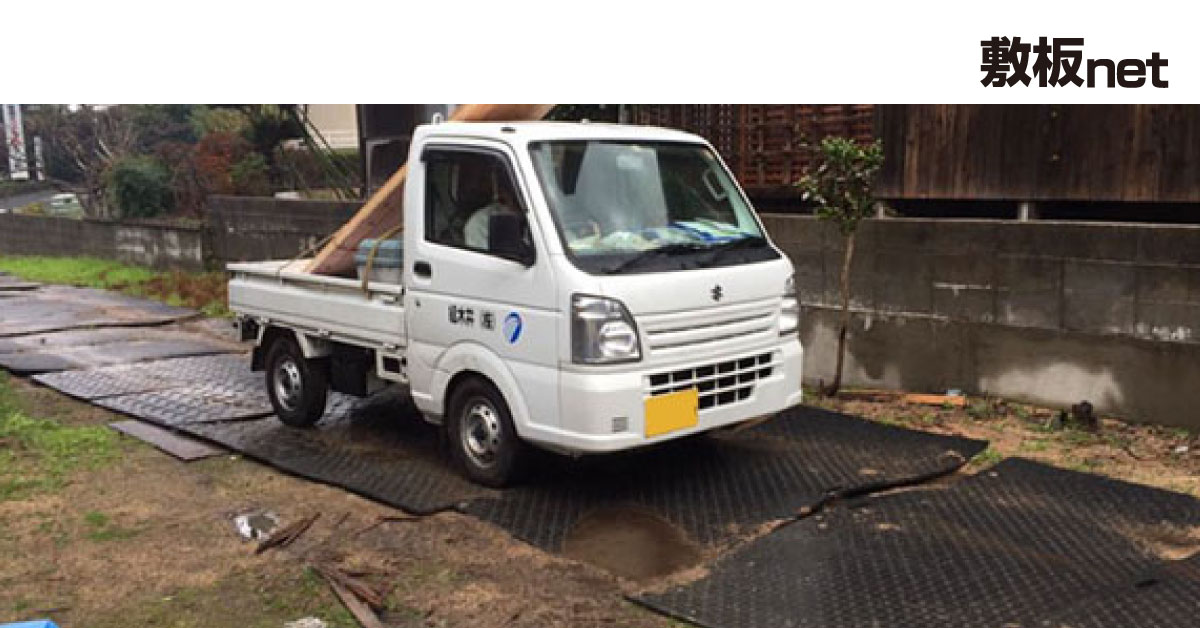 車両で走行する際プラスチック敷板に圧力が加わる様子の写真