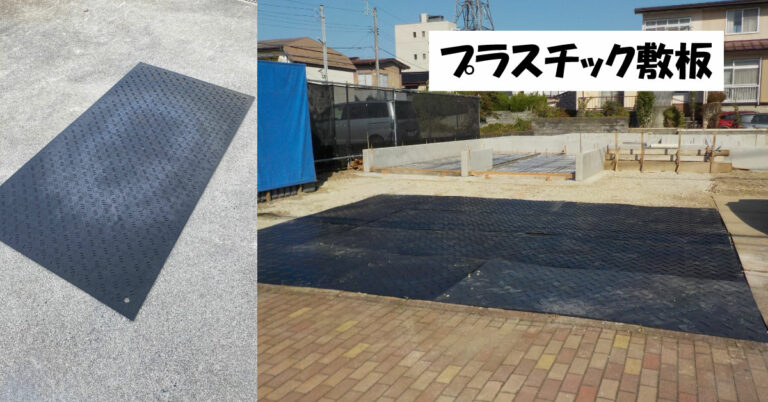 建設現場で混同しやすい敷板と足場板の違い – 敷板netブログ|建築資材・農業資材・物流資材の通販サイト